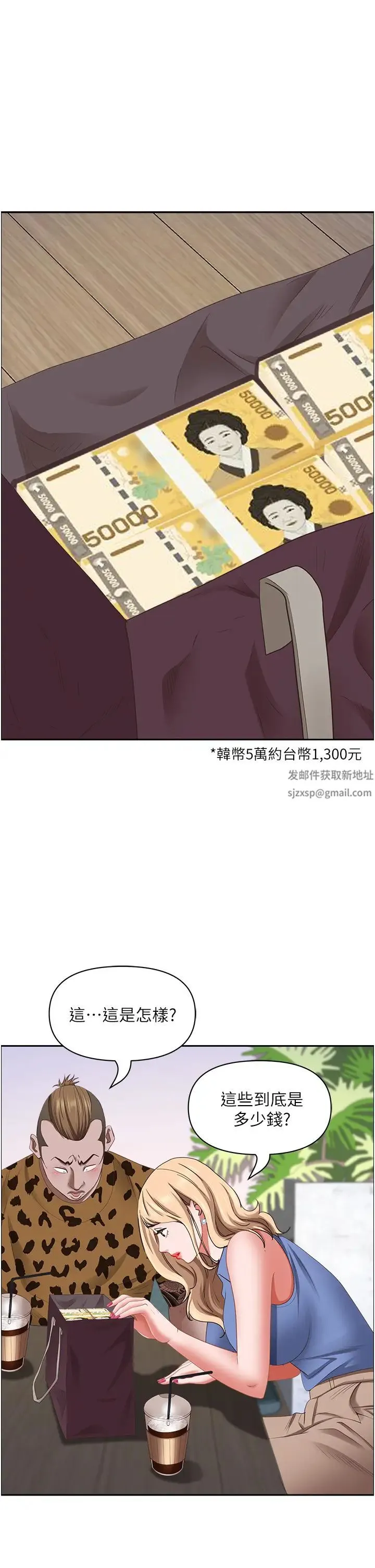霸占人妻 - 第120話-一起賺筆更大的 - page 38
