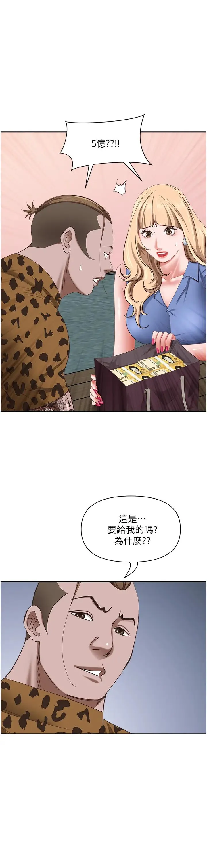 霸占人妻 - 第120話-一起賺筆更大的 - page 40