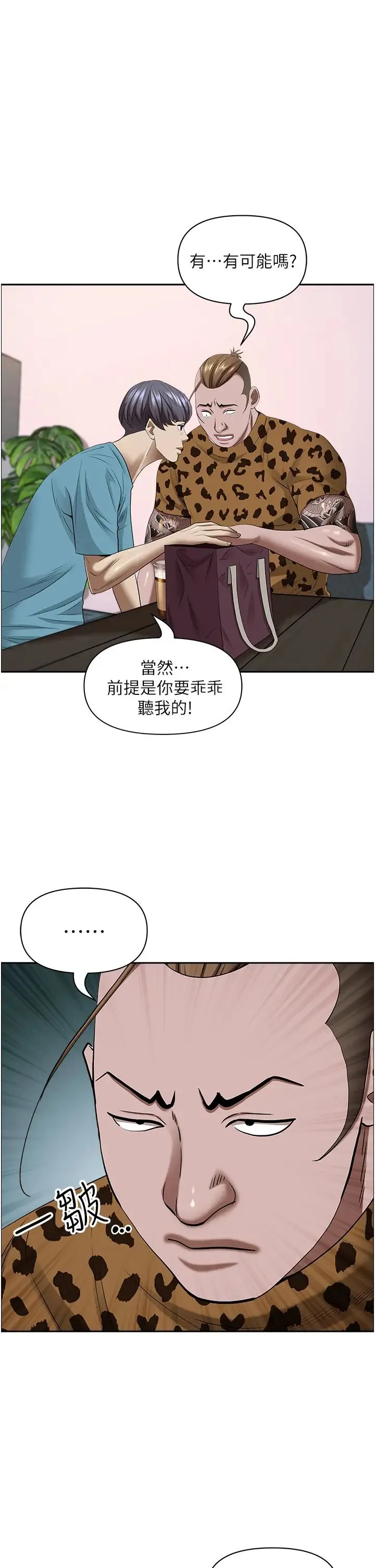 霸占人妻 - 第120話-一起賺筆更大的 - page 48