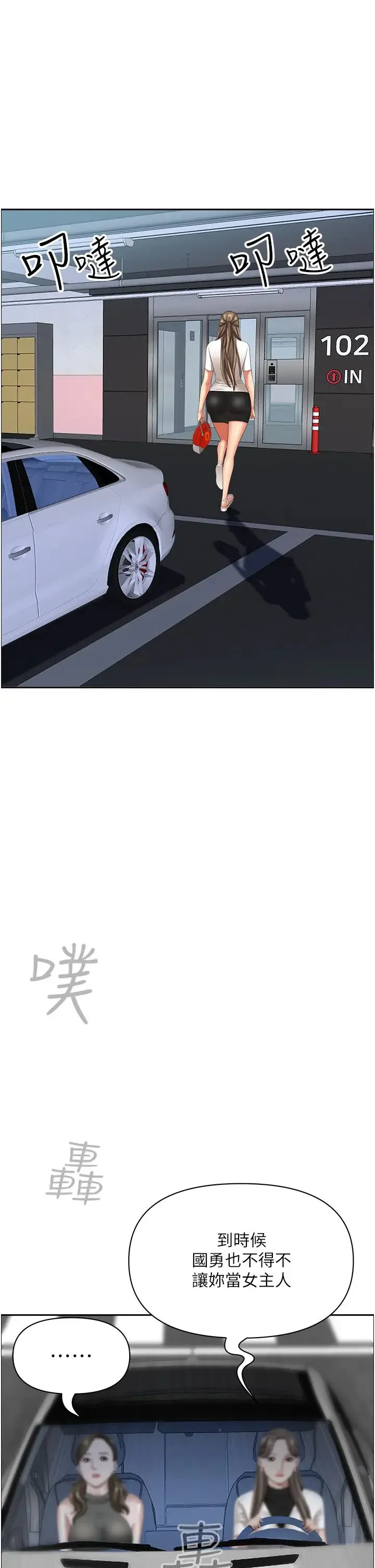 霸占人妻 - 第107话-令人欲仙欲死的手技 - page 11