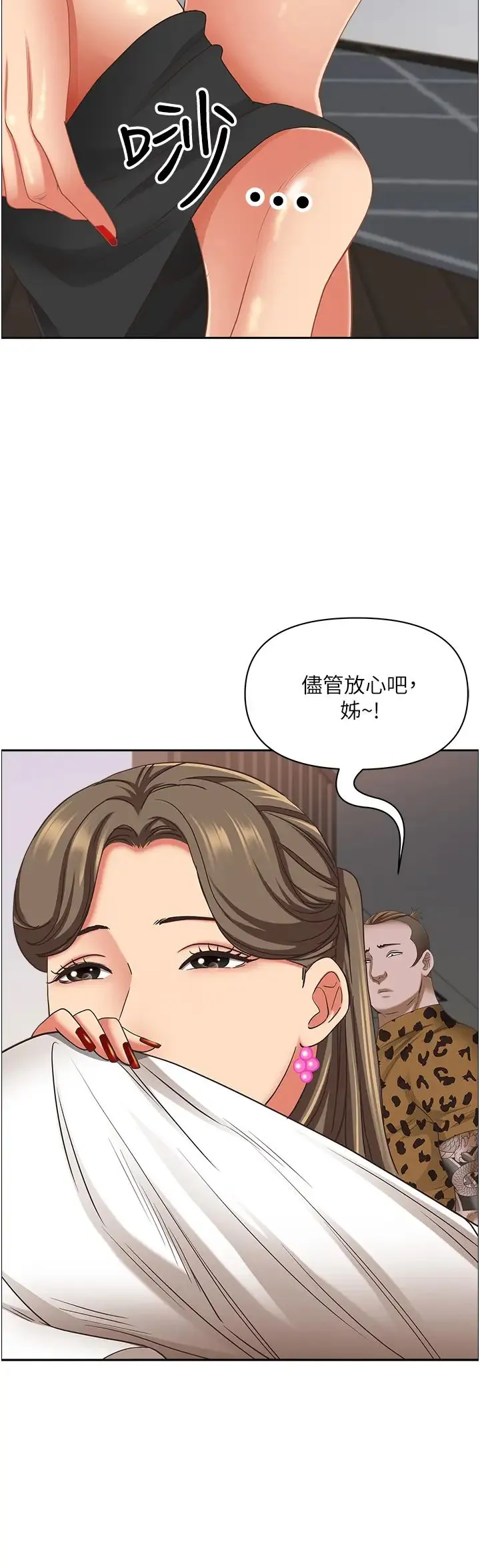 霸占人妻 - 第107话-令人欲仙欲死的手技 - page 36