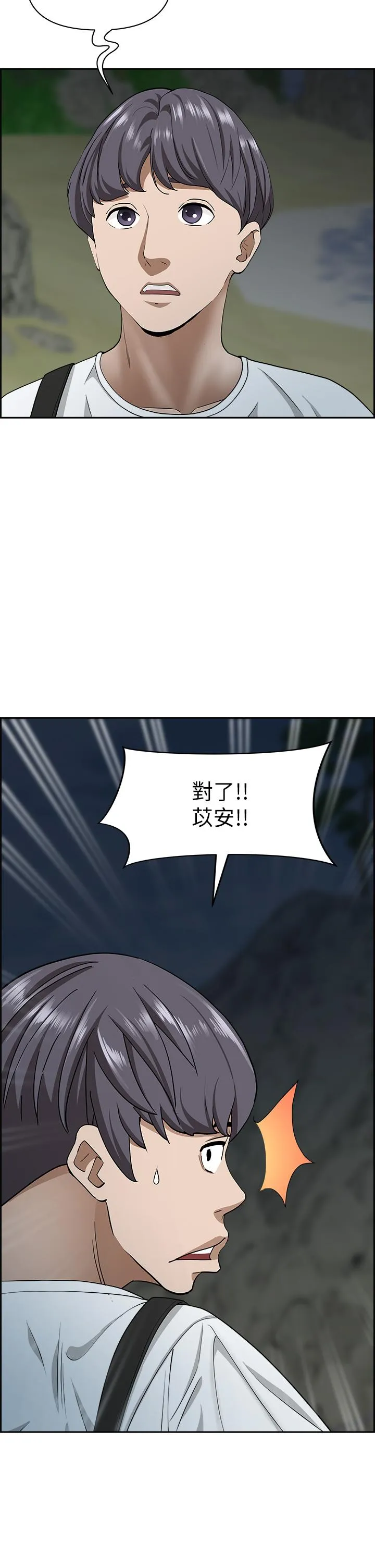 霸占人妻 - 第101话-被国勇怀疑的美英 - page 2