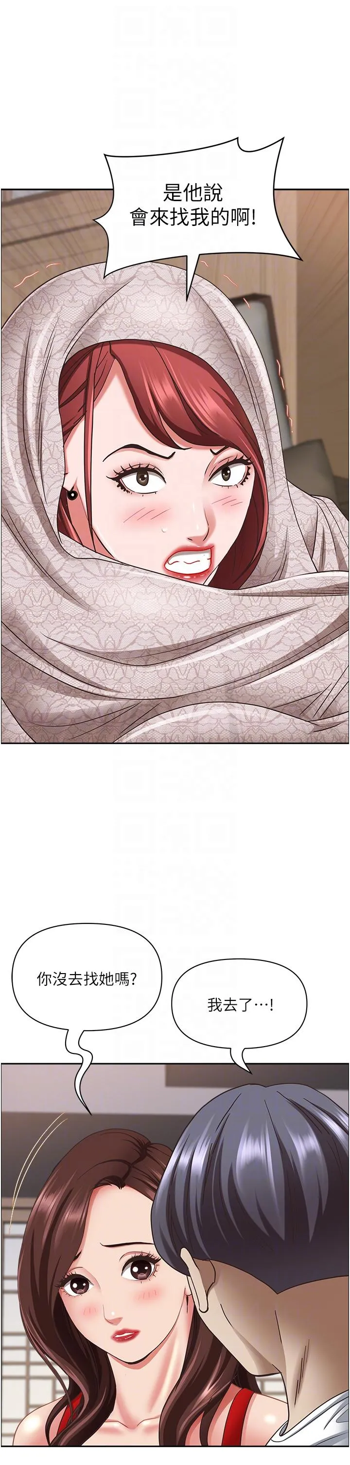 霸占人妻 - 第101话-被国勇怀疑的美英 - page 10