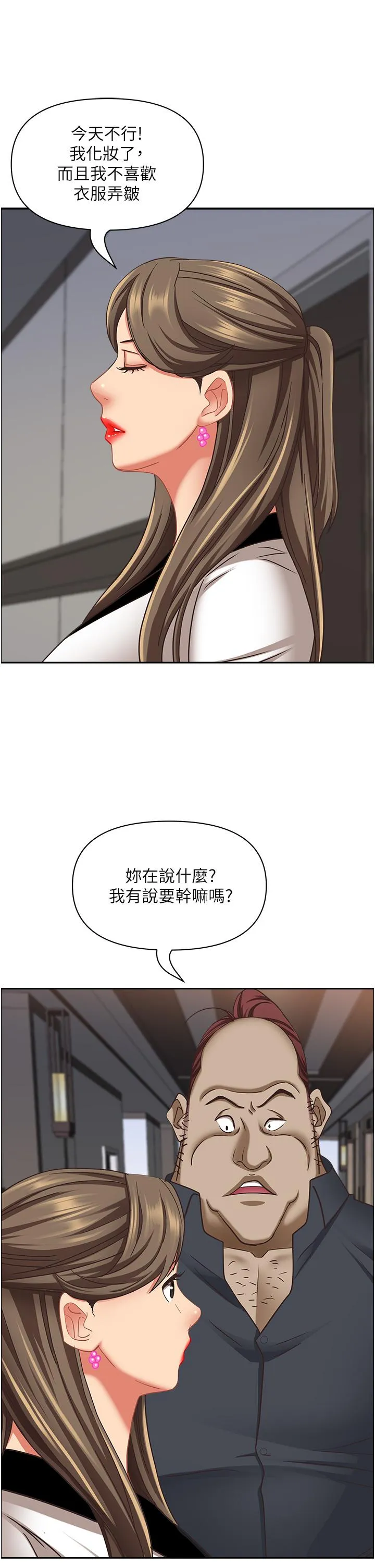 霸占人妻 - 第101话-被国勇怀疑的美英 - page 44