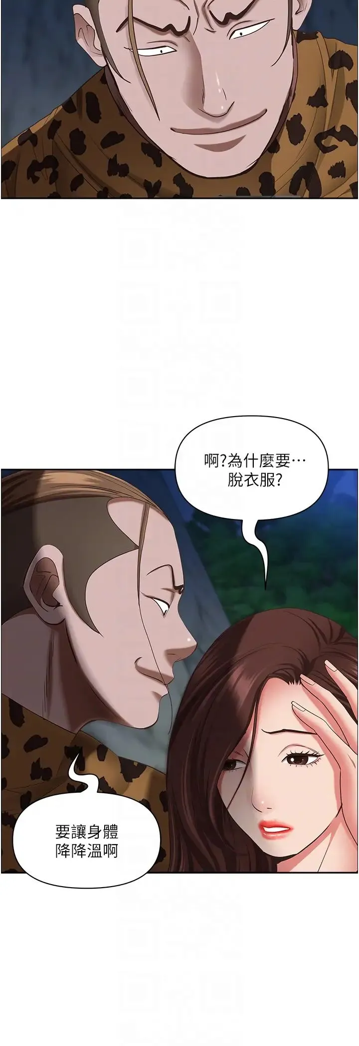 霸占人妻 - 第116话-乖乖听话我就温柔点 - page 14