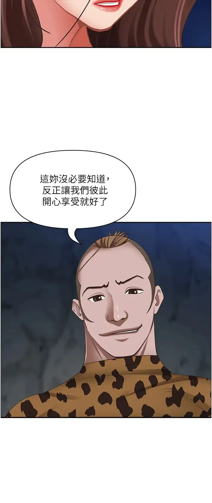 霸占人妻 - 第116话-乖乖听话我就温柔点 - page 16