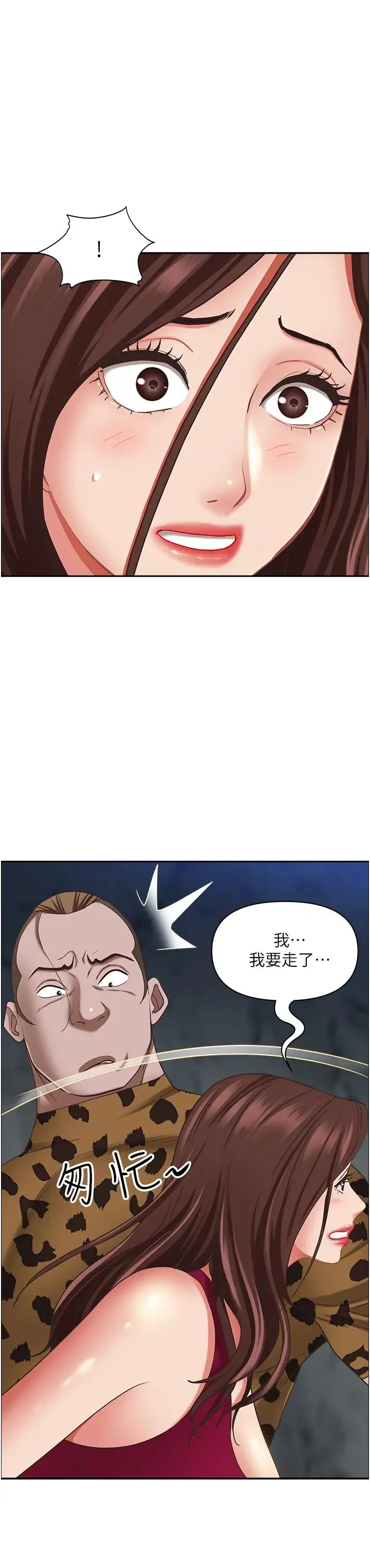 霸占人妻 - 第116话-乖乖听话我就温柔点 - page 17