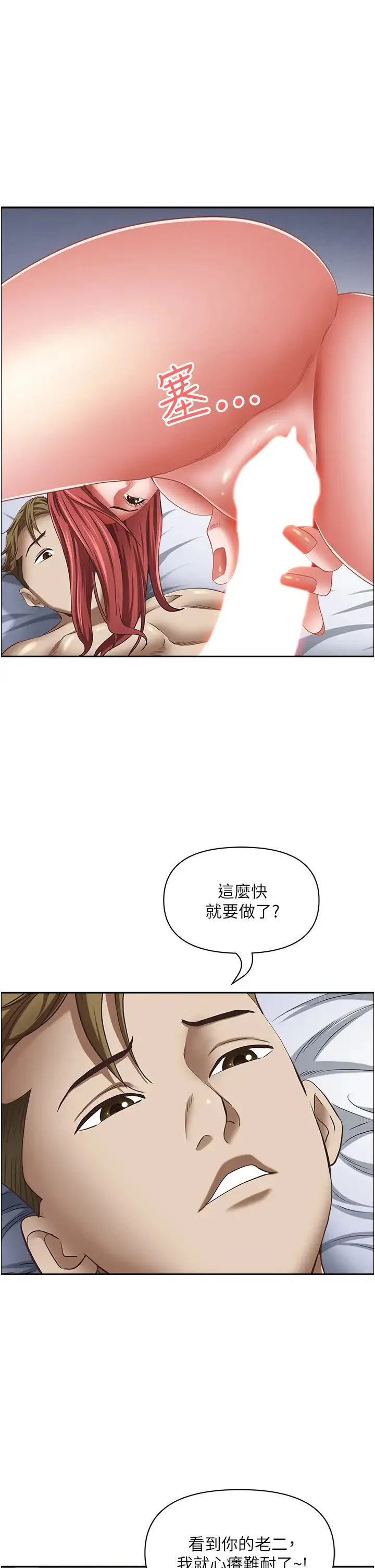 霸占人妻 - 第116话-乖乖听话我就温柔点 - page 40