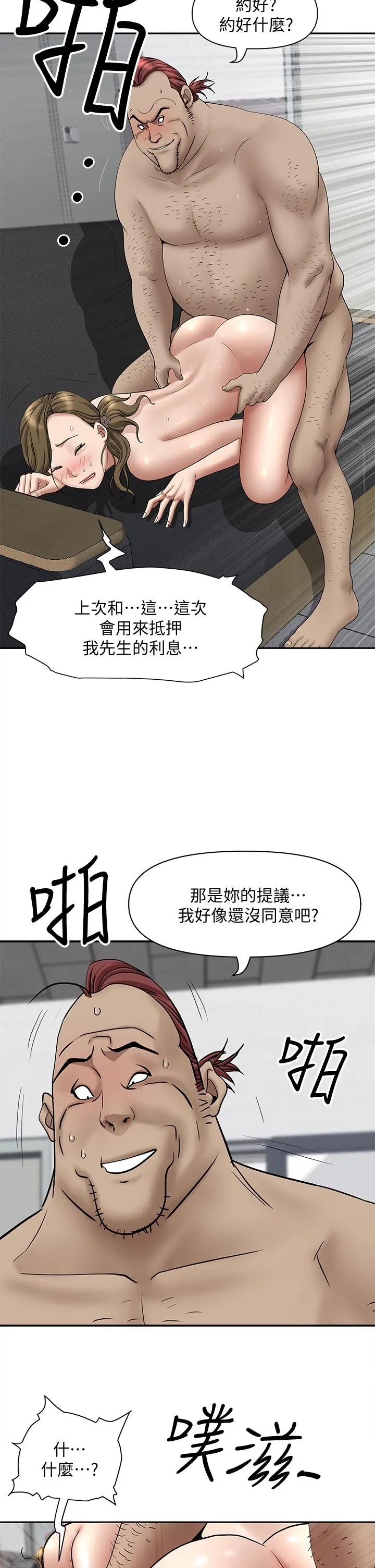 霸占人妻 - 第29话-你在期待被我插吗 - page 2