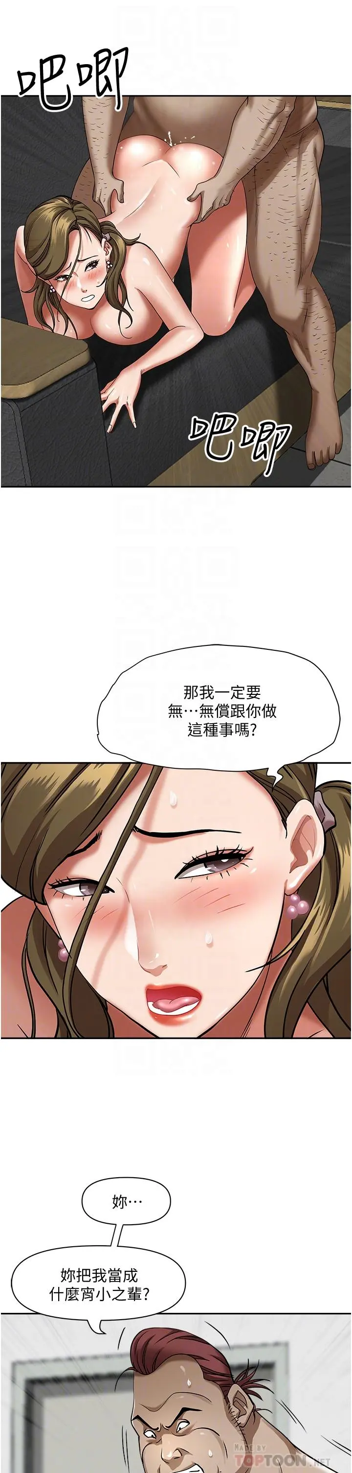 霸占人妻 - 第29话-你在期待被我插吗 - page 6