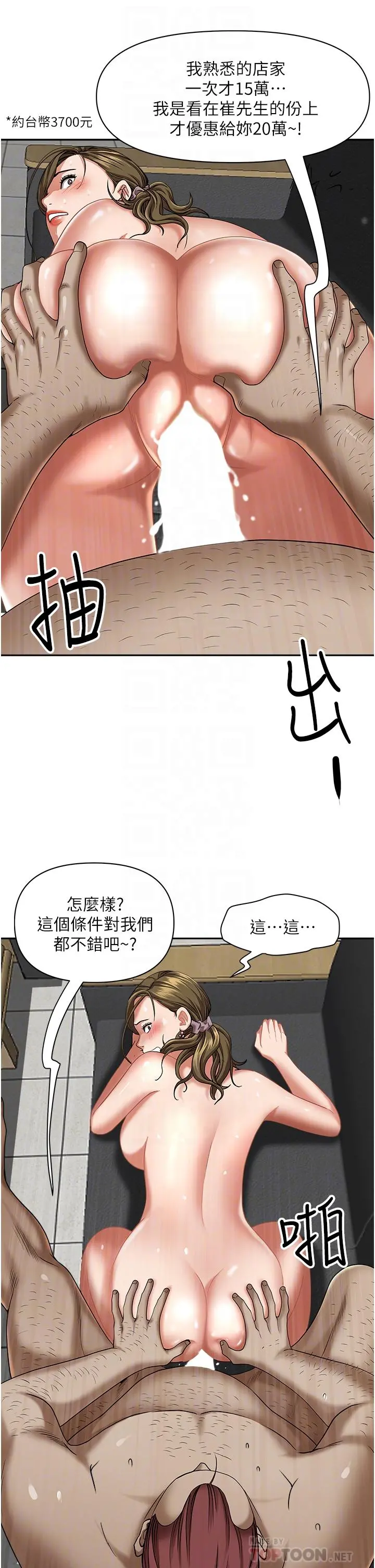 霸占人妻 - 第29话-你在期待被我插吗 - page 12
