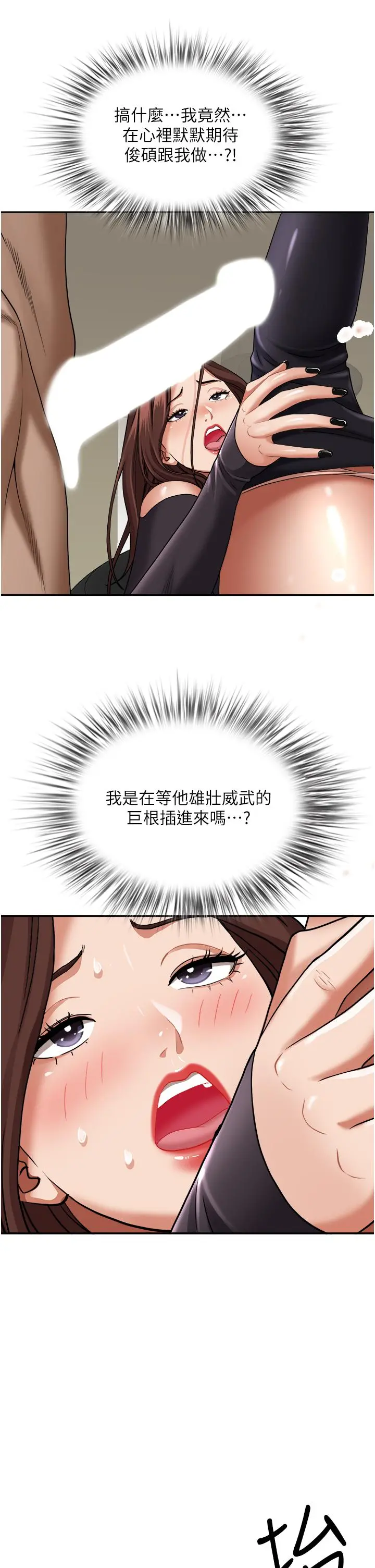 霸占人妻 - 第29话-你在期待被我插吗 - page 47