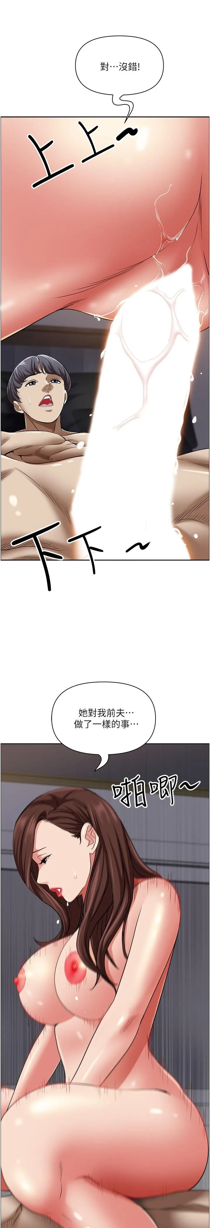 霸占人妻 - 第92话-不行，我还没结束！ - page 4