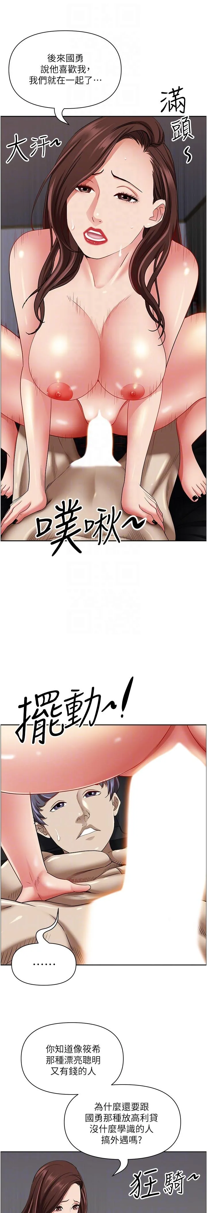 霸占人妻 - 第92话-不行，我还没结束！ - page 10