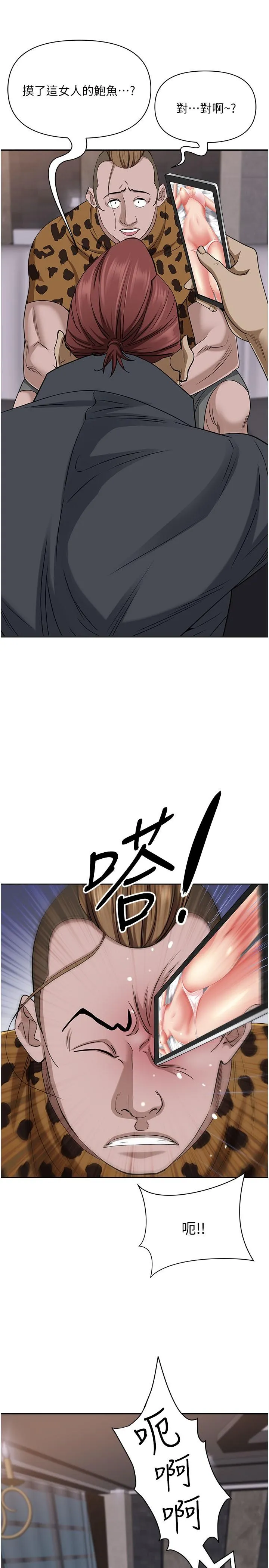 霸占人妻 - 第92话-不行，我还没结束！ - page 15