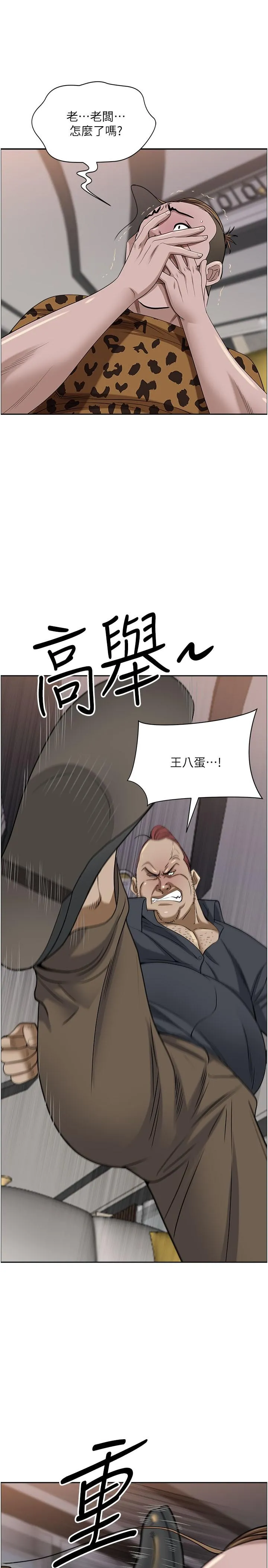 霸占人妻 - 第92话-不行，我还没结束！ - page 17