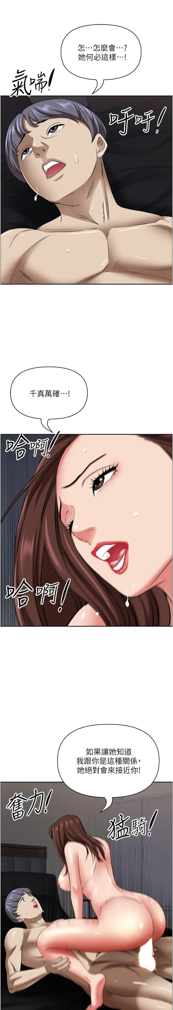 霸占人妻 - 第92话-不行，我还没结束！ - page 20
