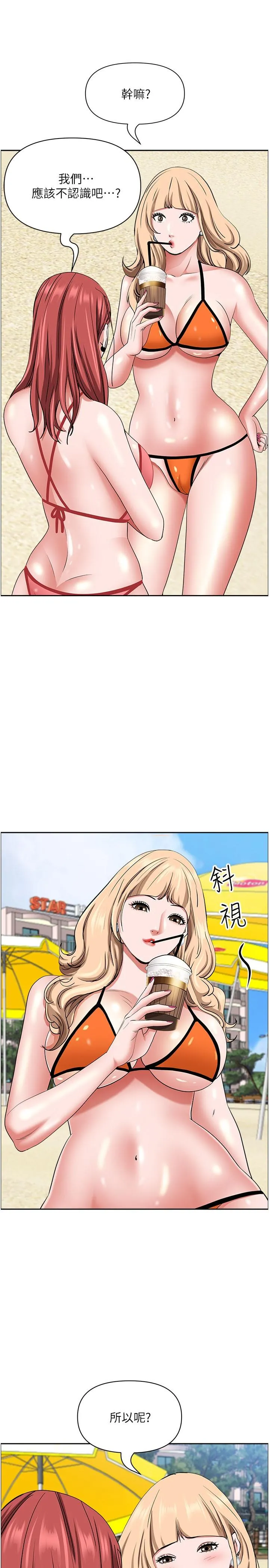 霸占人妻 - 第92话-不行，我还没结束！ - page 31