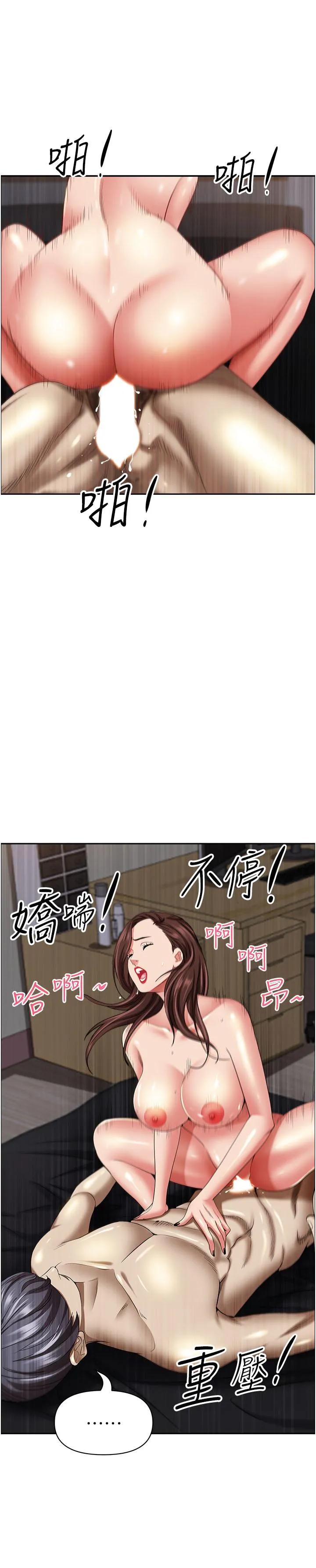 霸占人妻 - 第92话-不行，我还没结束！ - page 44