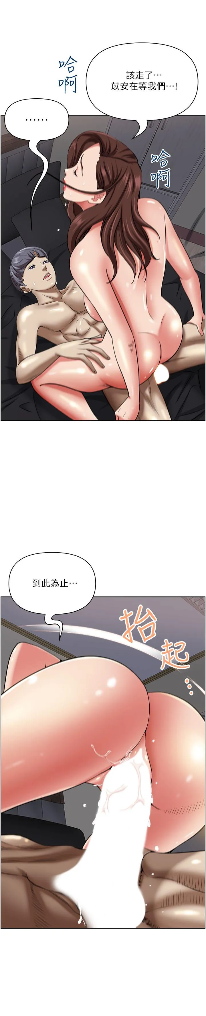 霸占人妻 - 第92话-不行，我还没结束！ - page 47
