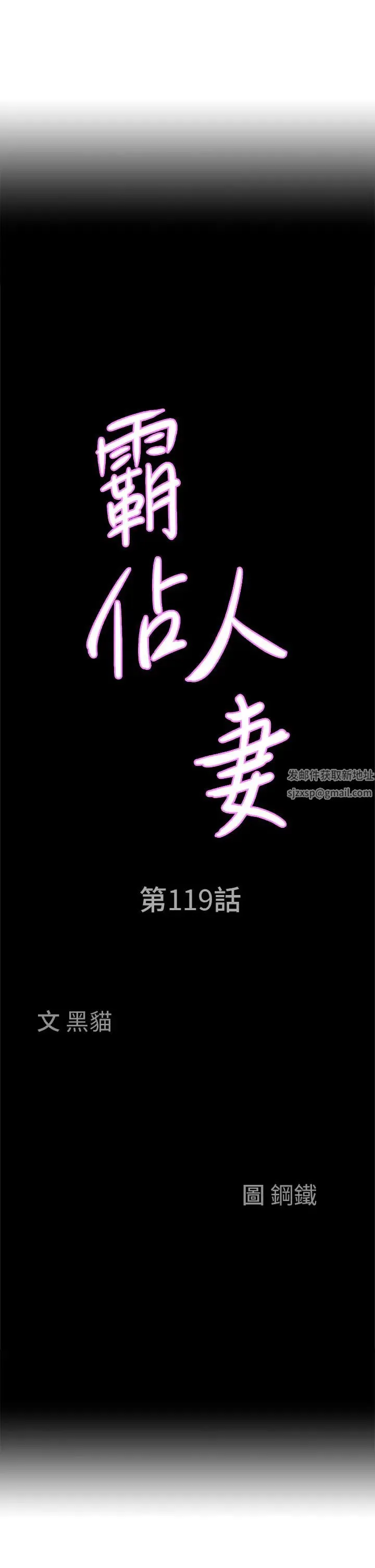 霸占人妻 - 第119話-筱希的誘人交易條件 - page 3