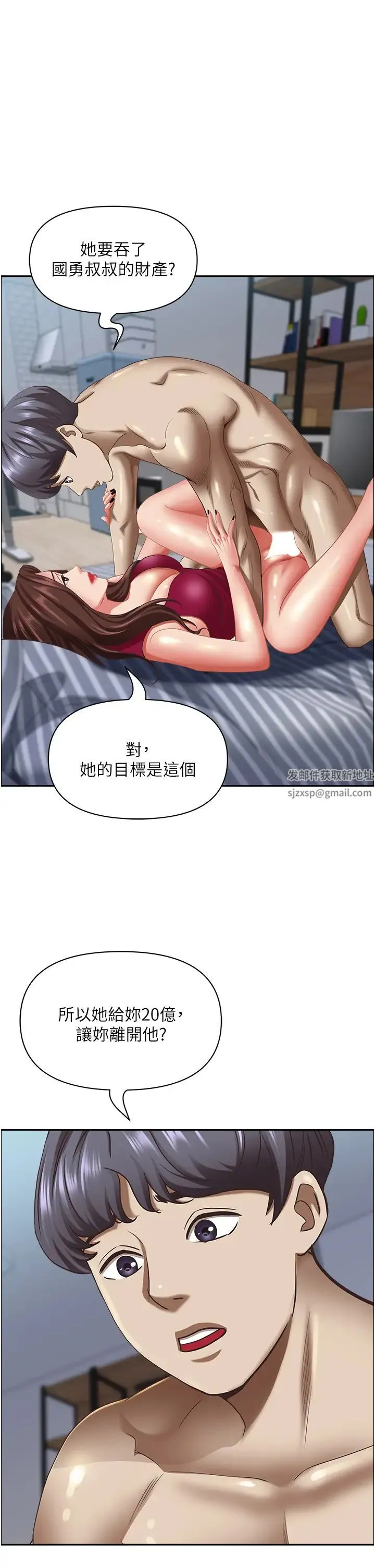 霸占人妻 - 第119話-筱希的誘人交易條件 - page 5