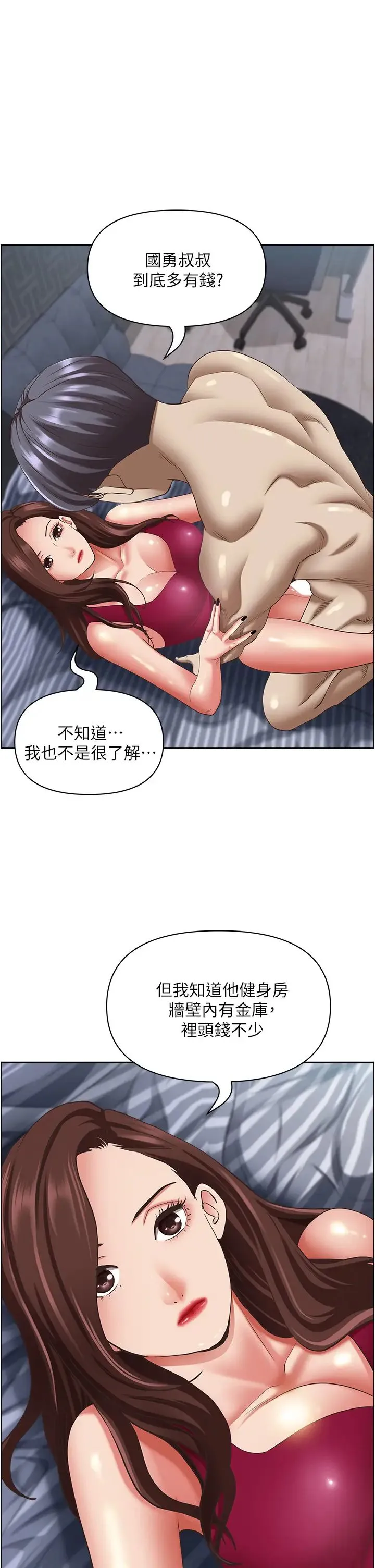 霸占人妻 - 第119話-筱希的誘人交易條件 - page 7