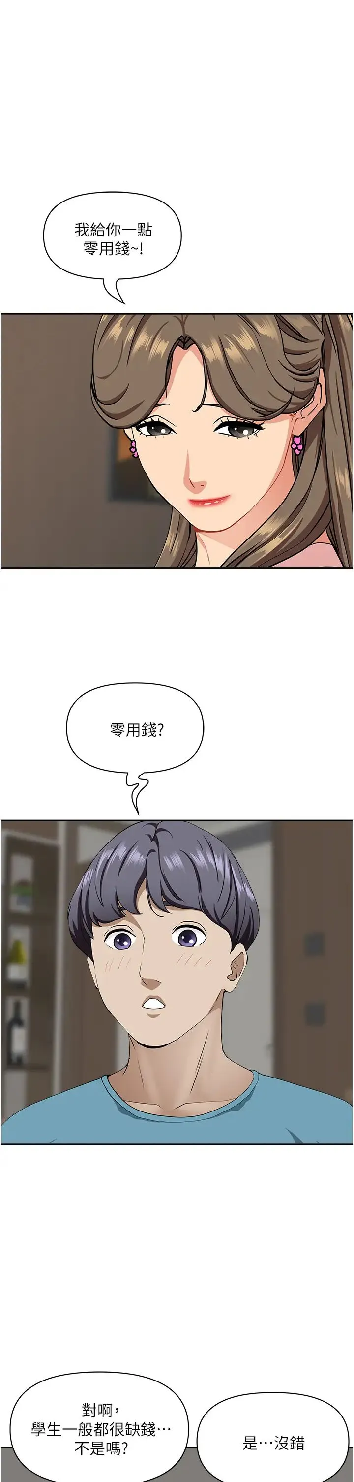 霸占人妻 - 第119話-筱希的誘人交易條件 - page 44