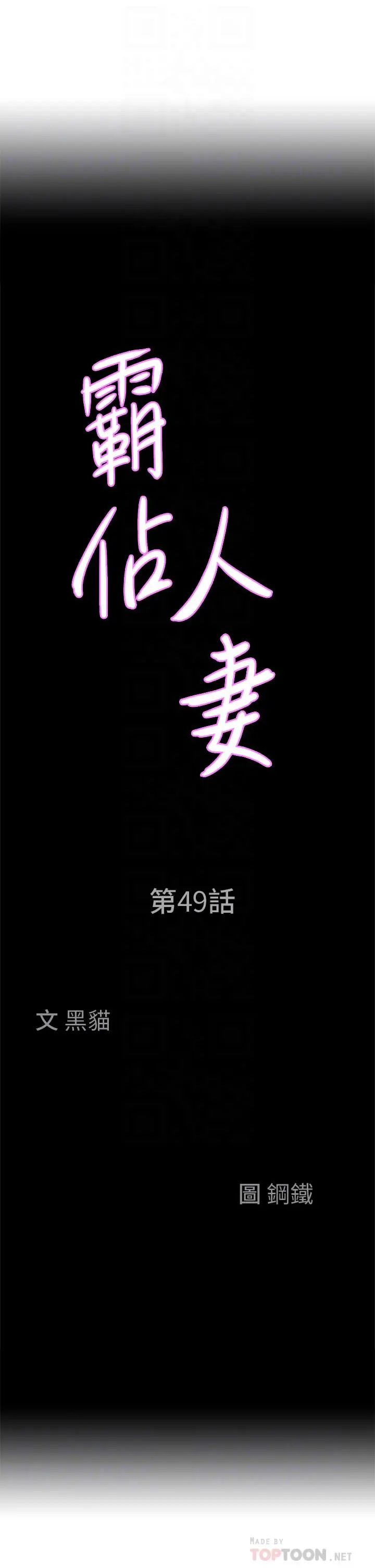 霸占人妻 - 第49话-把我顶到外太空 - page 4