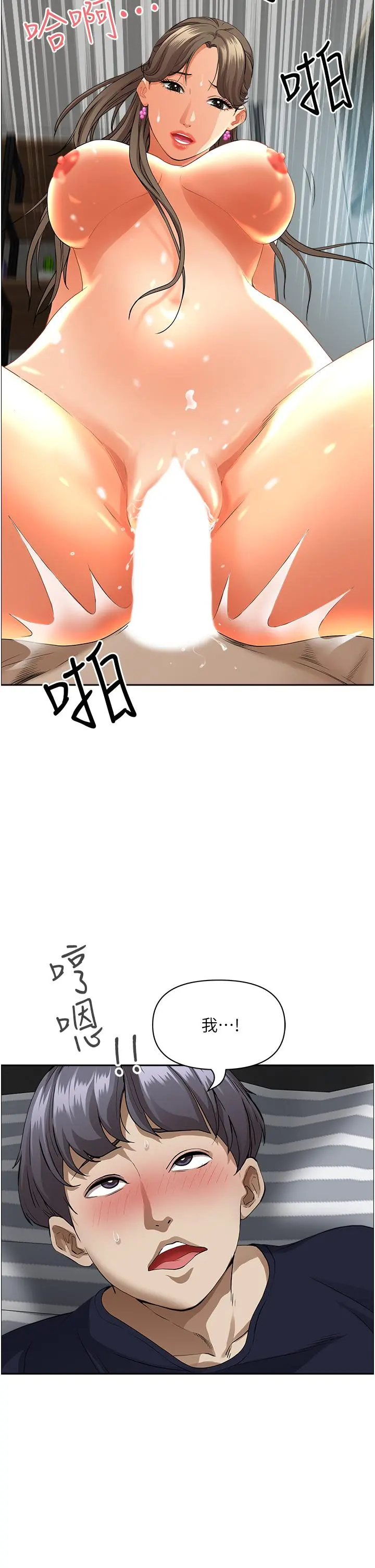 霸占人妻 - 第49话-把我顶到外太空 - page 9