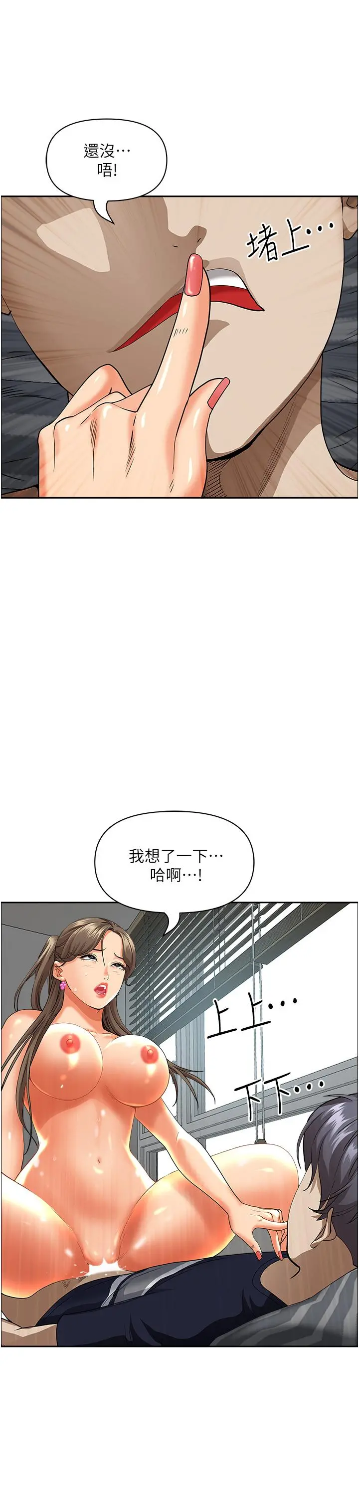 霸占人妻 - 第49话-把我顶到外太空 - page 11