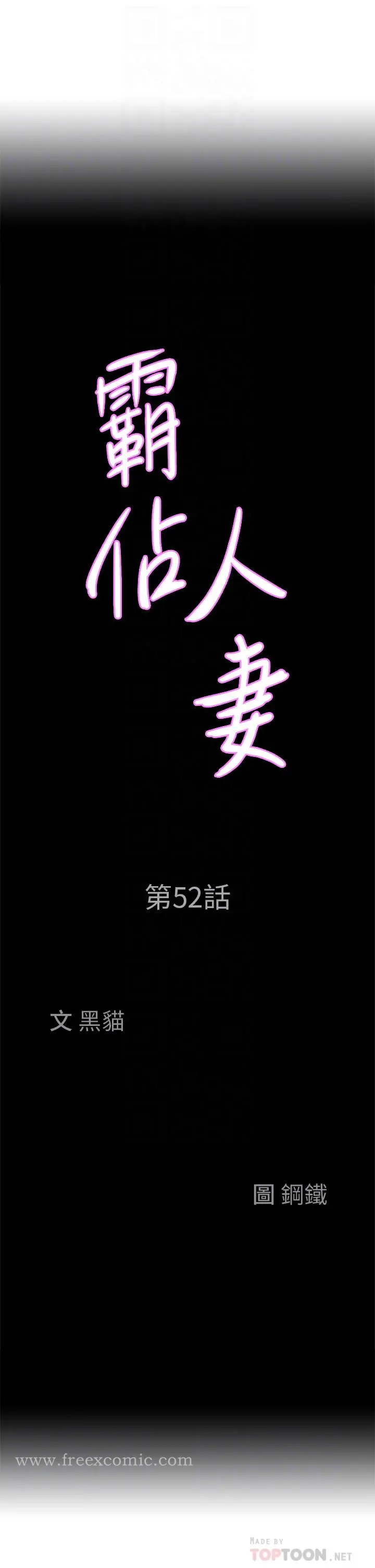 霸占人妻 - 第52话-饥渴难耐的阿姨第52话-饥渴难耐的阿姨 - page 4