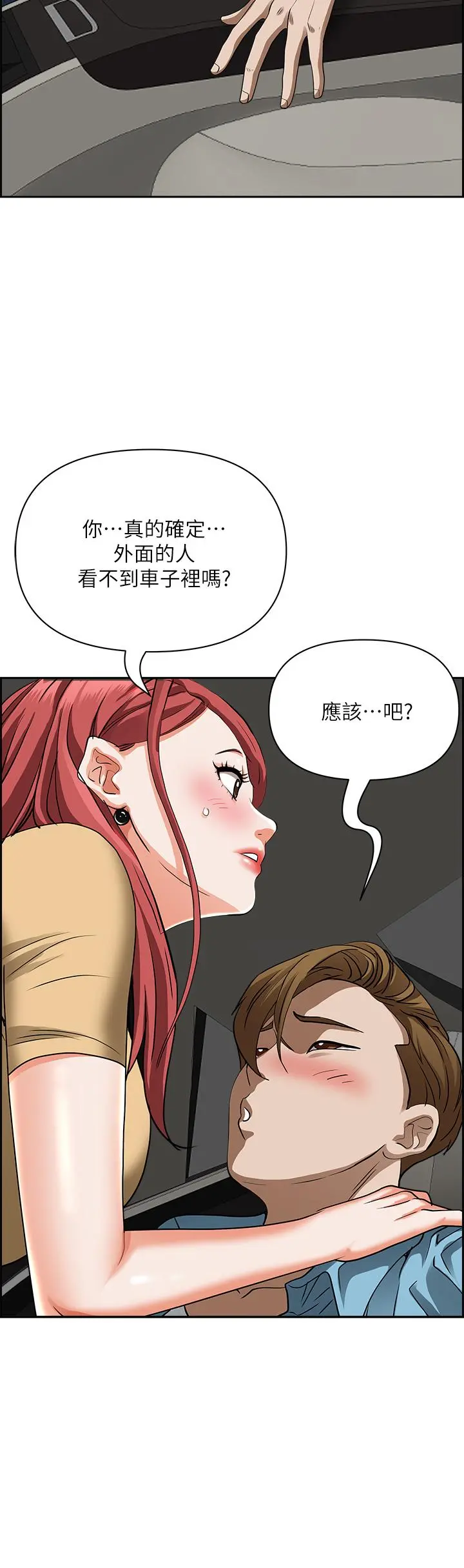 霸占人妻 - 第52话-饥渴难耐的阿姨第52话-饥渴难耐的阿姨 - page 9