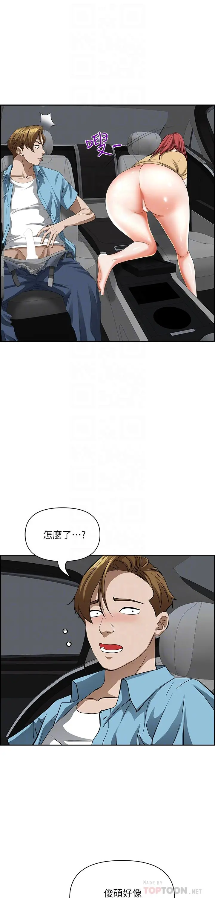 霸占人妻 - 第52话-饥渴难耐的阿姨第52话-饥渴难耐的阿姨 - page 10