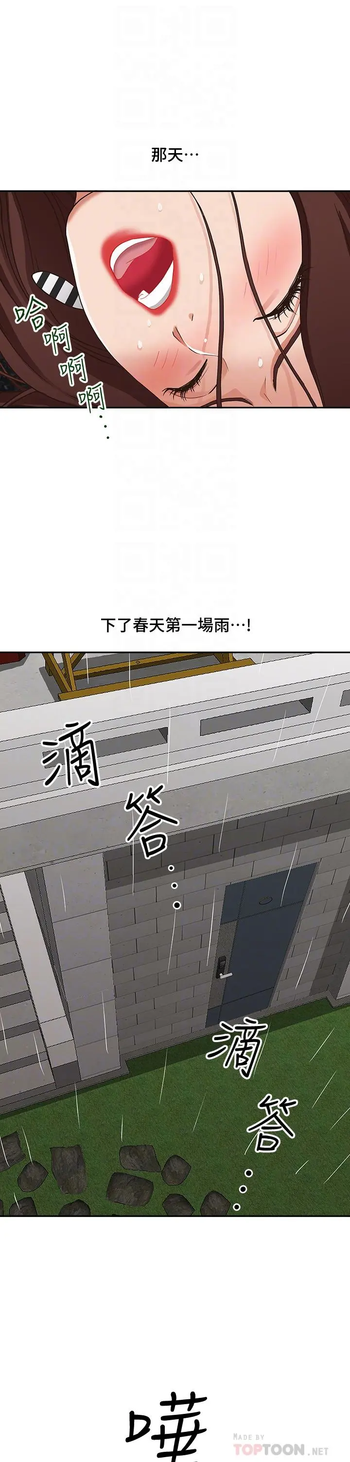 霸占人妻 - 第20话-我说过要温柔点吧？ - page 8