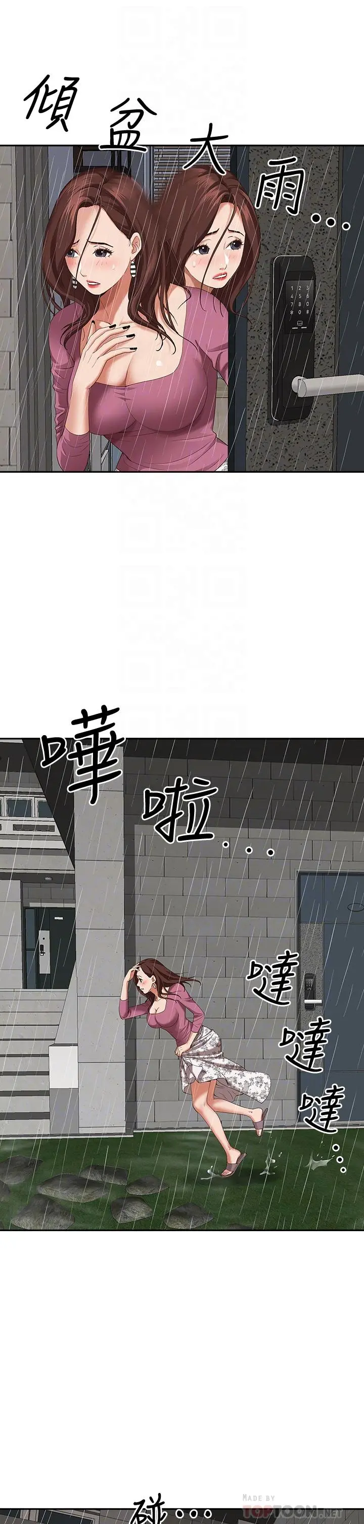 霸占人妻 - 第20话-我说过要温柔点吧？ - page 10