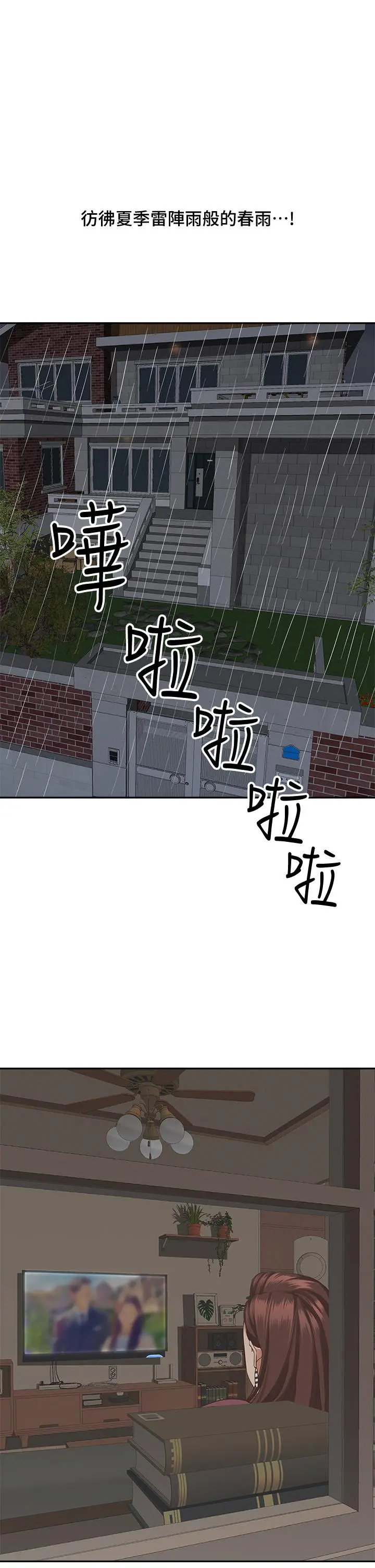 霸占人妻 - 第20话-我说过要温柔点吧？ - page 17