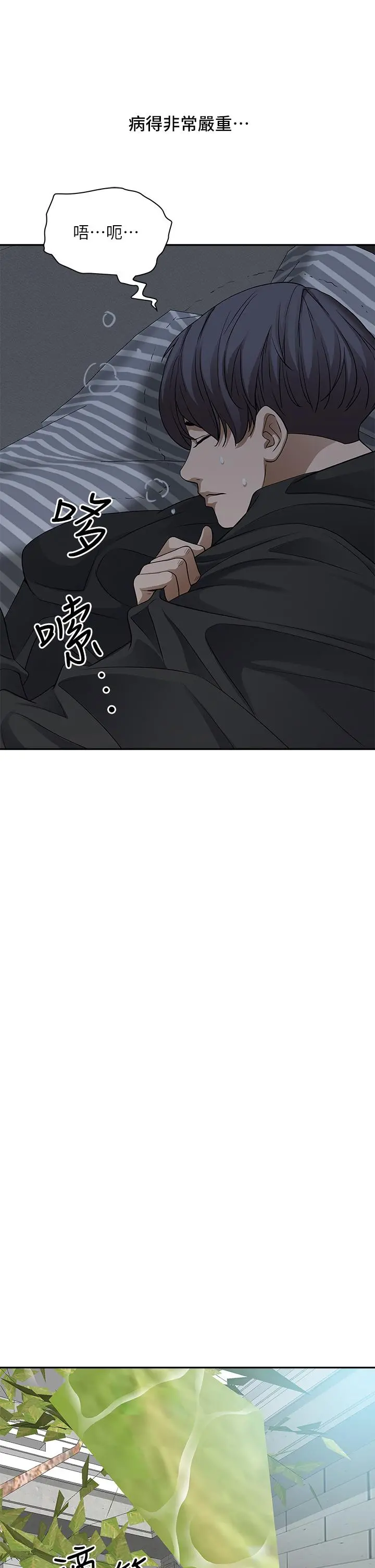 霸占人妻 - 第20话-我说过要温柔点吧？ - page 25