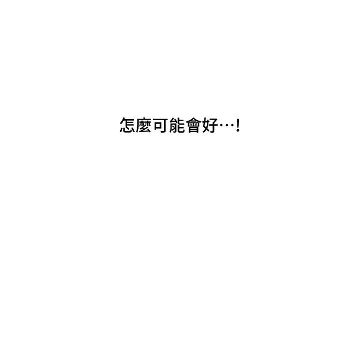 霸占人妻 - 第20话-我说过要温柔点吧？ - page 33