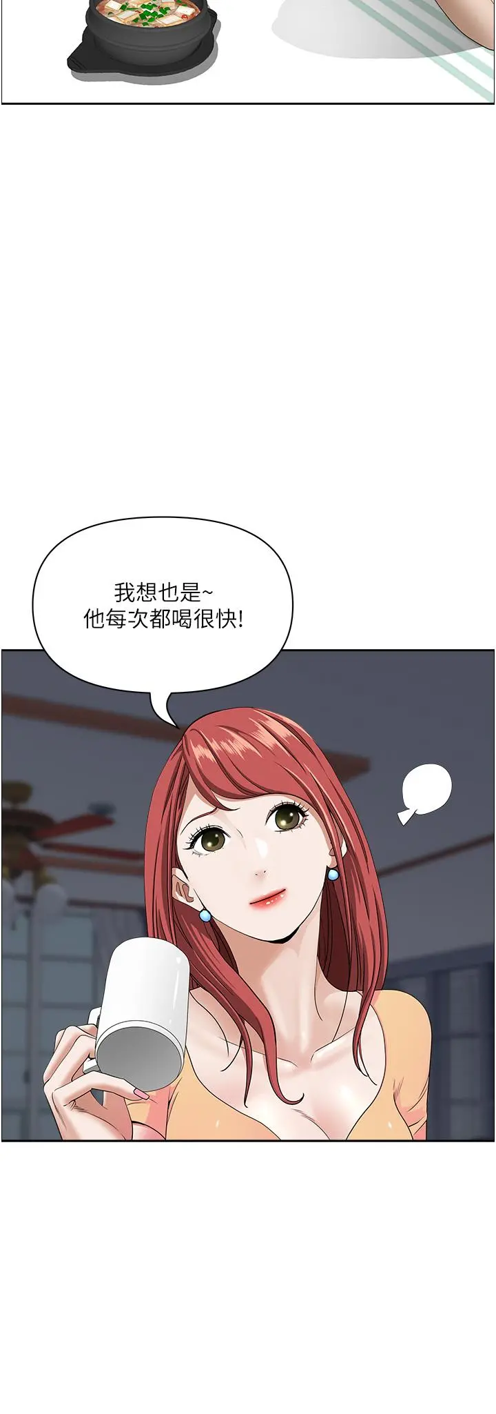 霸占人妻 - 第42话-厨房激战 - page 11