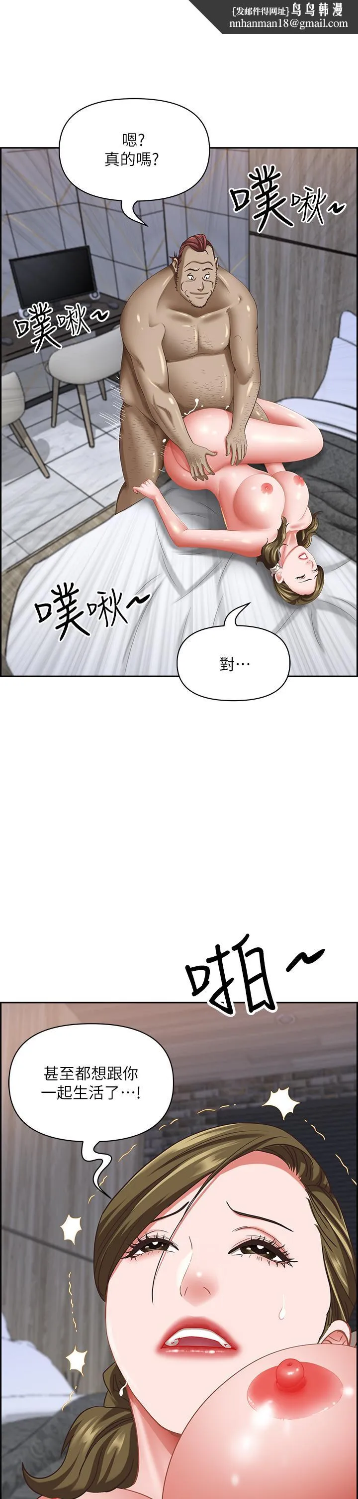 霸占人妻 - 第104话-你也喜欢我吗？ - page 1