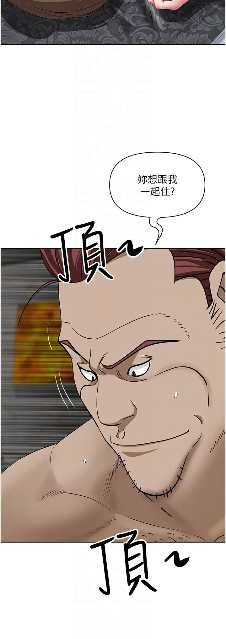 霸占人妻 - 第104话-你也喜欢我吗？ - page 6