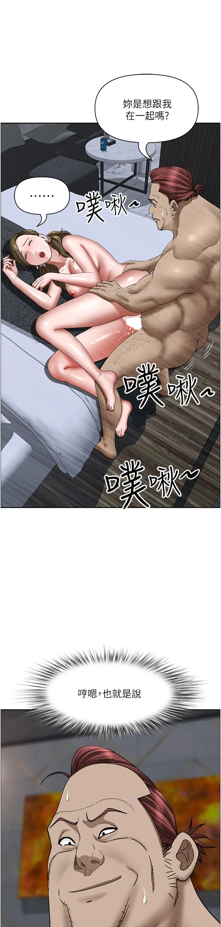 霸占人妻 - 第104话-你也喜欢我吗？ - page 7