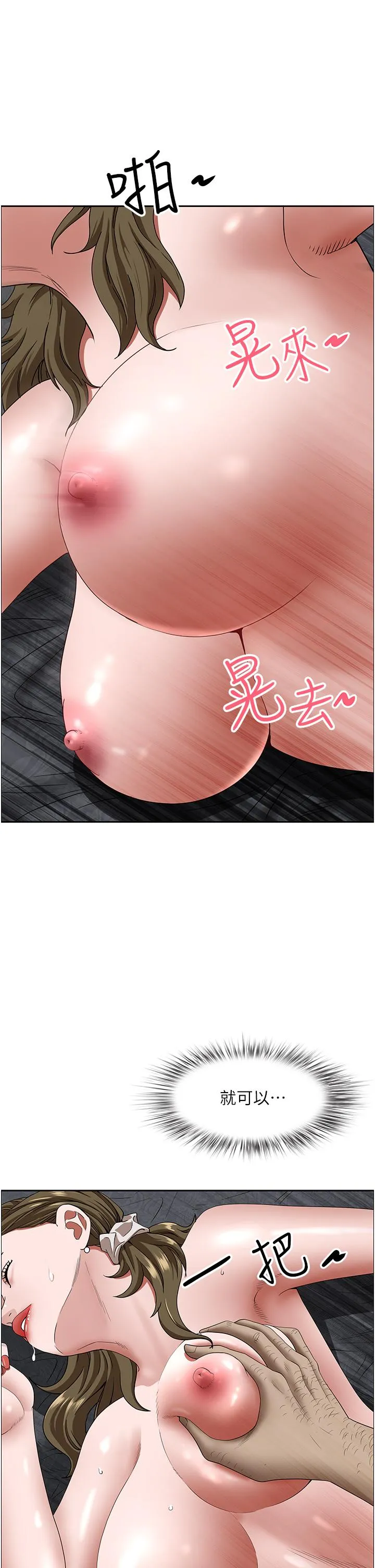 霸占人妻 - 第104话-你也喜欢我吗？ - page 9