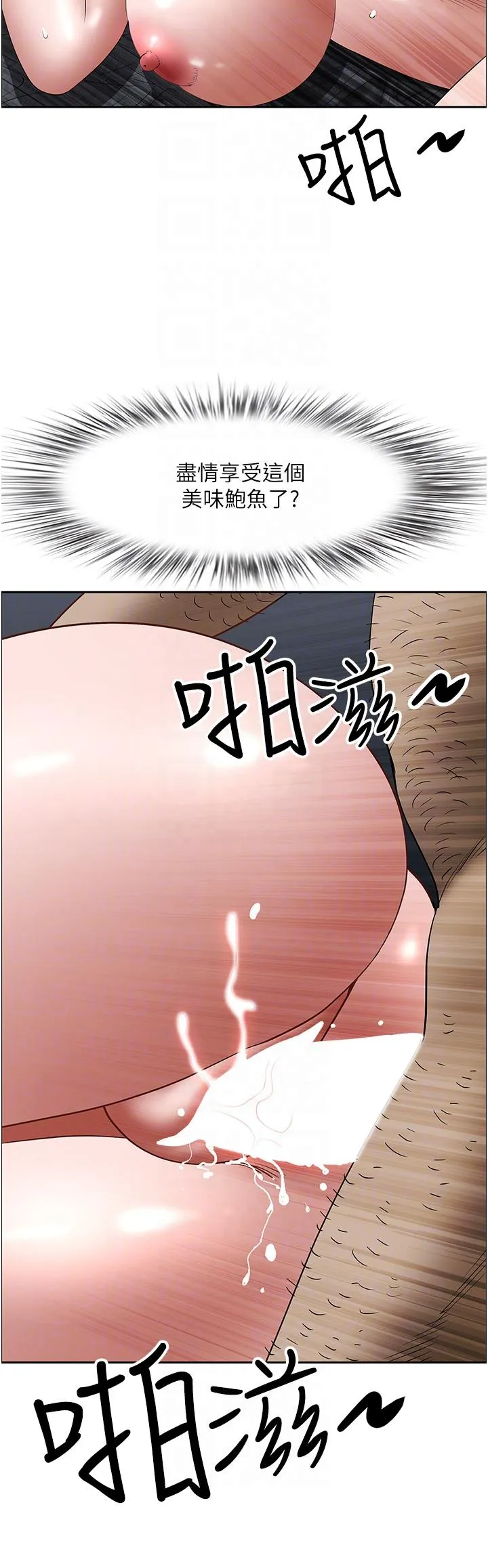 霸占人妻 - 第104话-你也喜欢我吗？ - page 10