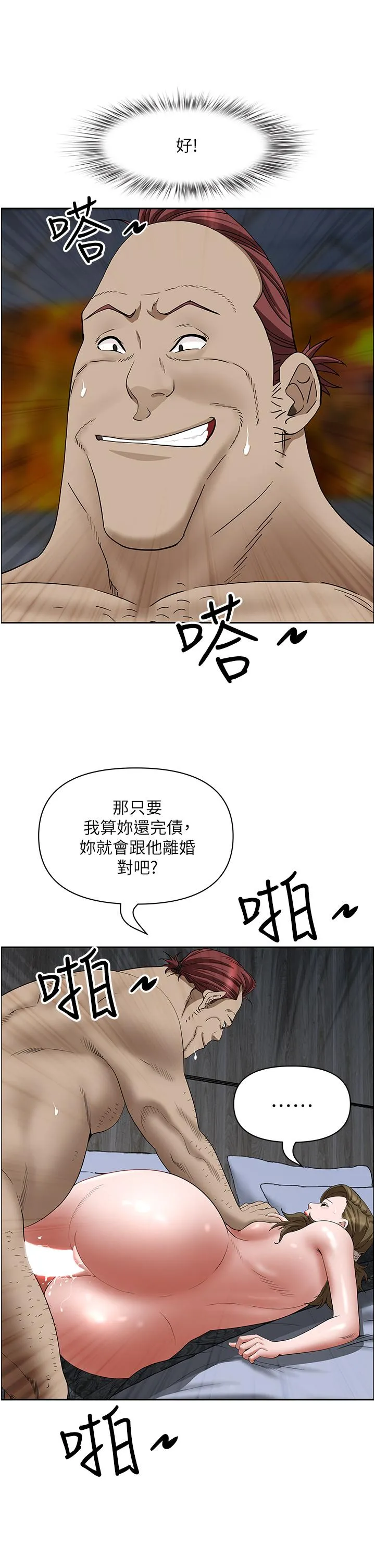 霸占人妻 - 第104话-你也喜欢我吗？ - page 11