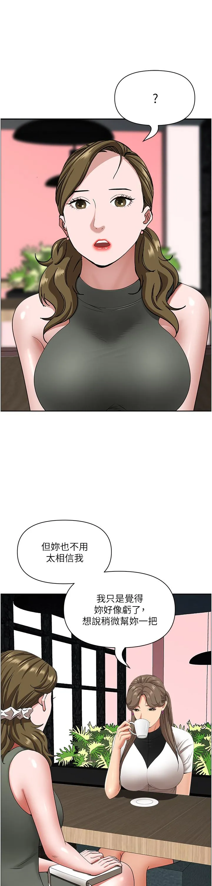 霸占人妻 - 第104话-你也喜欢我吗？ - page 15