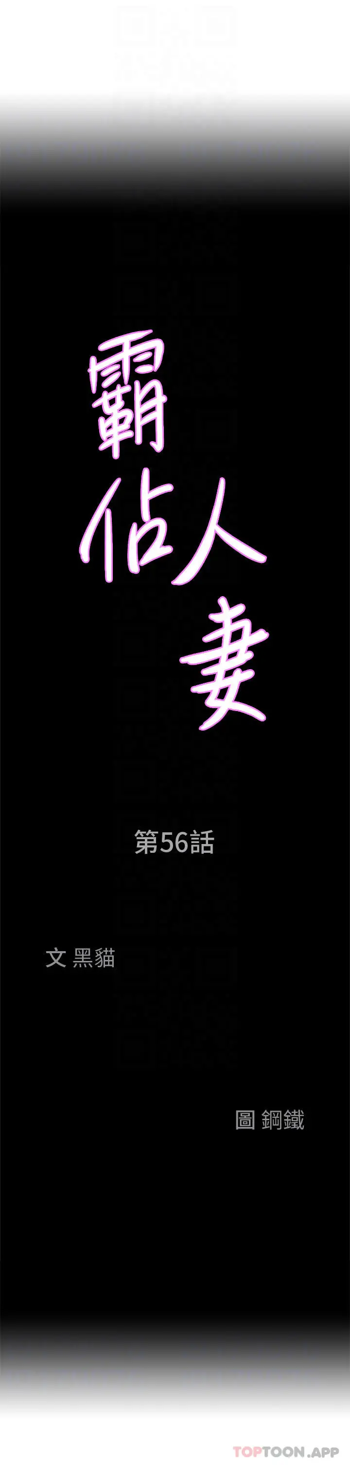 霸占人妻 - 第56话-我们接吻吧 - page 4