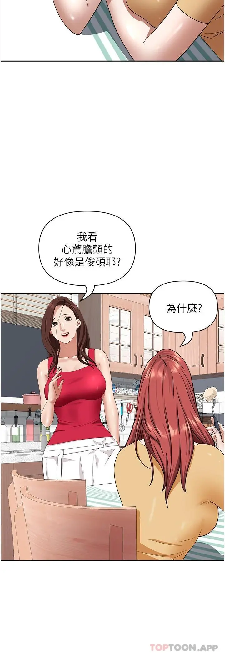 霸占人妻 - 第56话-我们接吻吧 - page 8