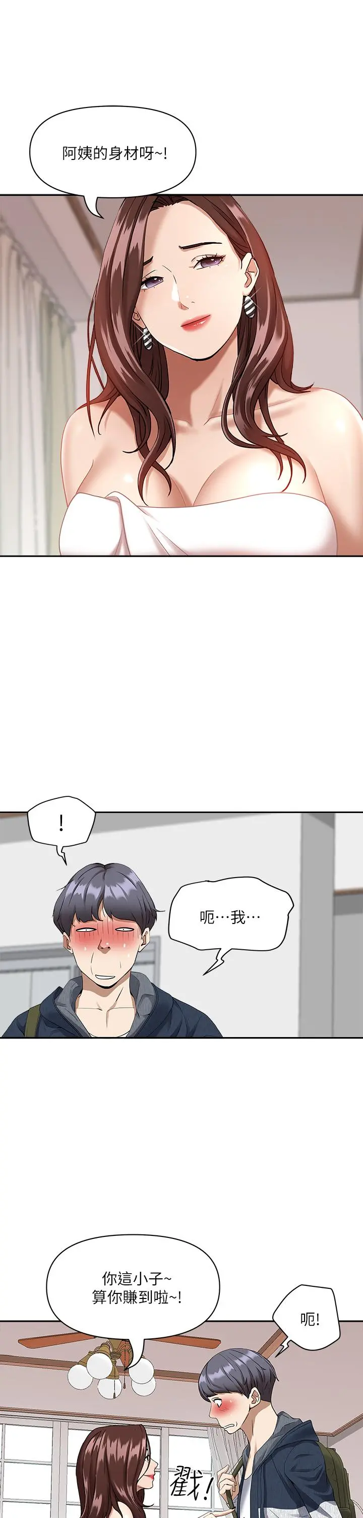 霸占人妻 - 第2话-阿姨的身材怎么样 - page 23